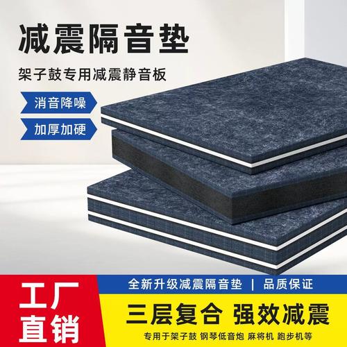 架子鼓消音垫