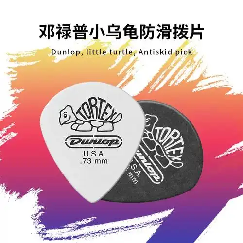 邓禄普吉他拨片