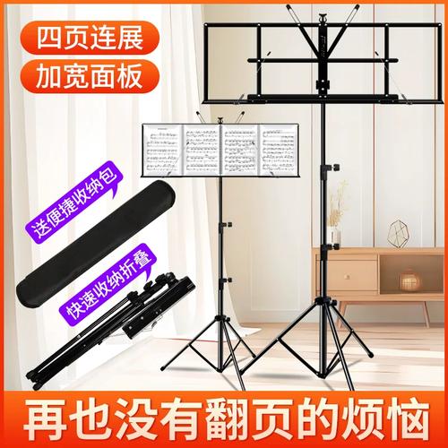 便携乐谱架